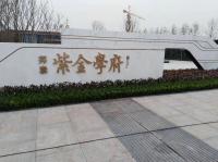 內江天著和紫金學府草莓短视频下载鋼工程