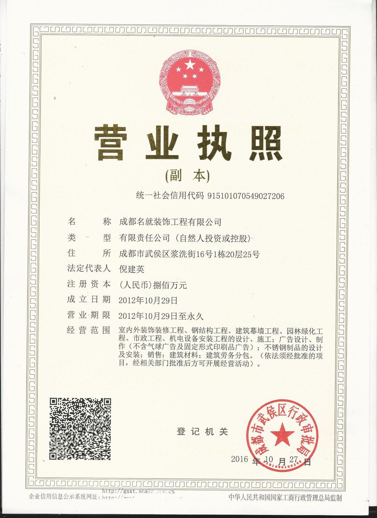 營業執照