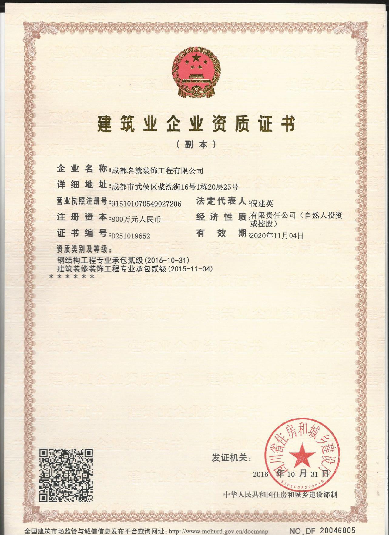 建築企業資質證書