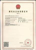 建築企業資質證書