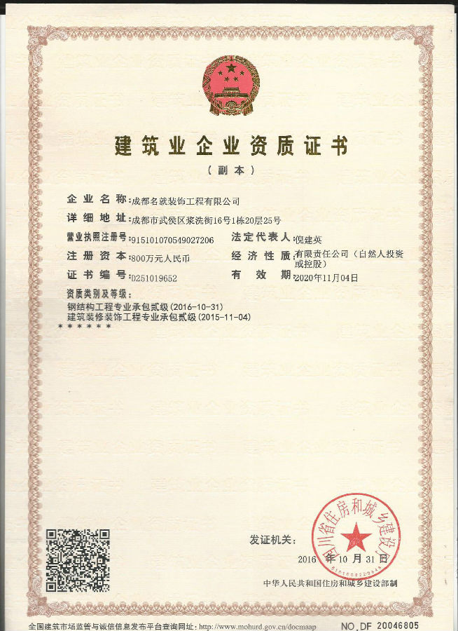 草莓视频网站建築業企業資質證書.jpg