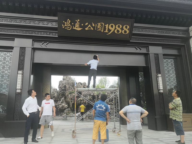 鴻通地產南充公園1988 草莓短视频下载工程.jpg